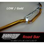 ショッピングhardy ★HARDY☆ロードバー・LOW/GD★