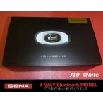  бесплатная доставка *SENA*4-WAY Bluetooth J10* белый (WT) интерком *