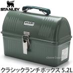 スタンレー クラシック ランチ ボックス 5.2L STANLEY CLASSIC LUNCH BOX 5.2L ケース アウトドア キャンプ BBQ 収納 カラー:グリーン
