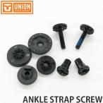 ユニオン アンクル ストラップ スクリュー UNION ANKLE STRAP SCREW バインディング ビンディング パーツ スペア カラー:Black サイズ:2個