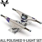 ベンチャー ブイ ライト セット VENTURE ALL POLISHED V-LIGHT SET スケートボード スケボー トラック パーツ 軽量 中空 サイズ:HI 5.8