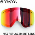 ドラゴン NFX専用 スペアレンズ DRAGON NFX LENS スノーボード ハイコントラスト ゴーグル 交換用 VLT28% 曇り用 Col:Luma Lens Red Ion