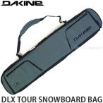 ダカイン デラックス ツアー スノーボード バッグ DAKINE DLX TOUR SNOWBOARD BAG ボードケース 収納 ギア カラー:DSL サイズ:157cm