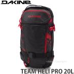 ダカイン チーム ヘリ プロ DAKINE TEAM HELI PRO 24L スノボ スキー バッグ バックパック 登山 バックカントリー カラー:SCC