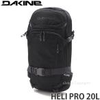 23-24 ダカイン ヘリ プロ DAKINE HELI PRO 20L スノボ スキー バッグ バックパック 登山 バックカントリー ギアバッグ 2024 カラー:BLK サイズ: