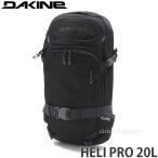 21-22 ダカイン ヘリ プロ DAKINE HELI PRO 20L スノボ スキー バッグ バックパック 登山 バックカントリー ギアバッグ 2022 カラー:BLK サイズ: