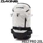 ダカイン ヘリ プロ DAKINE HELI PRO 20L スノボ スキー バッグ バックパック 登山 バックカントリー ギアバッグ カラー:BWT