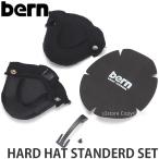 バーン ハード ハット スタンダード セット BERN HARD HAT STANDERD SET インナー ヘルメット ウインター カラー:BLK