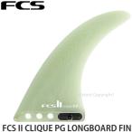 エフシーエス ツー クリーク ロングボード フィン FCS II CLIQUE PG LB FIN サーフィン サーフボード シングル カラー:Clear サイズ:9