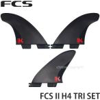エフシーエス ツー エイチフォー トライ セット FCS II H4 TRI サーフィン サーフボード フィン SURF カラー:SMOKE サイズ:S (55-70kg)