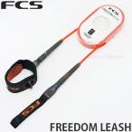 エフシーエス フリーダム リーシュ FCS FREEDOM LEASH サーフィン サーフギア ショートボード用 SURF 定番 カラー:Orange サイズ:6ft