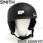 22-23 スミス メイズ アジアンフィット ヘルメット SMITH MAZE ASIAN FIT スノーボード 超軽量 HELMET 2023 カラー:MATTE BLACK