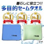 【メール便送料無料♪】 超吸水 セームタオル 85x31cm 体を拭くのに便利なサイズ