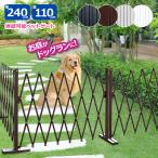 ショッピングラティス （即納） フェンス ゲート ペットゲート 2.4m 連結 目隠し 間仕切り DIY ガーデニング アルミ 伸縮フェンス 門扉 ラティス WXG1020 土日出荷OK