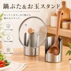 多機能ステンレス鍋蓋・お玉スタンド 鍋ぶた なべぶた ホルダー 蓋立て 箸置き | 201ステンレス製 キッチンツールスタンド 軽量 安定 厚手 頑丈