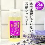 3本セット 玉川小町 石けんシャンプー 無添加 せっけんシャンプー 液体 ノンシリコン 自然由来 無香料 無着色 セリシン 玉川温泉 焼山石 はちみつ 防腐剤不使用
