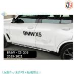 BMWX5 G05 2019-2021 サイドステップ ランニングボード