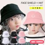 フェイスシールド 帽子 赤ちゃん 子供 キッズ 帽子 ＣＡＰ ウイルス対策 飛沫対策 ぼうし キャップベビー 帽子 フェイスシールド フェイスカバー