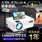 プロジェクター 小型 家庭用 VANKYO dvd bluetooth WiFi ミラーリング スマホ iPhone HD 5800ルーメン Leisure470 XX ホームシアター TV Stick ゲーム 軽量