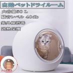 ペット乾燥箱 乾燥ハウス ドライルーム 全自動 ドライヤーを嫌がるうちの子のために 静かに乾かせる 犬 猫 完全密閉