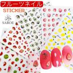 ネイルシール【1枚】フルーツ イチゴ アボカド スイカ ピーチ 桃 果物 レモン ストロベリー ネイルステッカー シール Nailsticker 夏ネイル 韓国ネイル SABOE