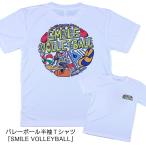 バレーボール ウェア 半袖 メンズ Tシャツ 「SMILE VOLLEYBALL」