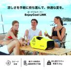 ポータブルクーラー EnjoyCool LINK 冷風機 家庭用 冷房 エアコン キャンプ 車中泊 ペット 暑さ対策 熱中症対策 ポータブルエアコン