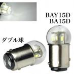  лампа вид 6V 12V 24V LED G18 двойная лампа BAY15D BA15D 2 шт белый уровень другой булавка flat line булавка 