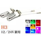 12V 24V LED клапан(лампа) H3 противотуманая фара левый правый 2 шт. комплект 5730smd белый красный зеленый персик фиолетовый неполярный 