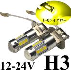 イエロー LED フォグランプ H3 左右2個セット3030smd レモンイエロー 12/24V兼用 3000k 黄色 450Lm 無極性