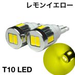 ショッピングウエッジ 12V 24V 兼用 ポジション 黄色 イエロー 明るい 5730ＳＭＤ T10 ウエッジ 6連イエロー 2個セット レモンイエロー