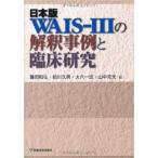  Япония версия WAIS-III. .. пример .. пол изучение 