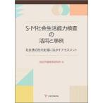 S-M общество жизнь способность инспекция. практическое применение . пример - общество соответствующий .. поддержка .... выцветание s men to-