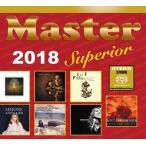 ハイブリッドSACD MASTER 2018 SUPERIOR オーディオファイル コンピレーション