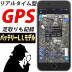 GPS 発信機 リアルタイム 小型 浮気調査 勤怠管理