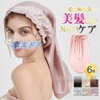 ナイトキャップ シルク レディース ヘアキャップ ロングヘア 睡眠 就寝用 乾燥防止 寝癖防止 室内帽子 美髪 就寝 快眠 パサつき予防 抜け毛防止