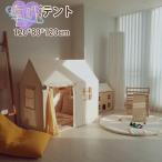 2024新発売!キッズテント 子供テント 子供部屋 シンプル おもちゃ プリンセステント ままごと テント お誕生プレゼント クリスマス プレイハウス 室内