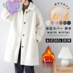 ボアコート ボアブルゾン アウター コート レディース ロングブルゾン ボアジャケット ジャケット ロングコート 体型カバー 冬