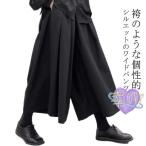 袴パンツ メンズ ワイドパンツ ハカマパンツ 9分丈 袴 スカート風 スカーチョ モード系 フレアパンツ サルエルパンツ ビッグシルエット 無地 大き