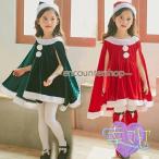 サンタ コスプレ衣装 女の子 ポンチョ サンタクロース サンタ服 キッズ クリスマス コスチューム 子供服 帽子付き パーティー クリスマス キッズ 演出 ダンス