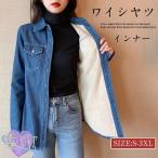 裏起毛シャツ シャツチュニック レディース トップス 裏ボア カットソー アウター デニムシャツ 秋冬シャツ 厚手 インナー 長袖 羽織り 無地 開襟