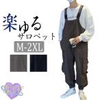オーバーオール メンズ サロペット ゆとり ワークパンツ オールインワン サロペット ボトムス 作業服 春秋 お洒落 男性 カジュアル プレゼント 20代 30代 40代