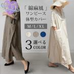 シャツワンピ ワンピース 夏 レディース 半袖 ロングシャツワンピース 夏ワンピ 夏ワンピ 羽織り綿麻