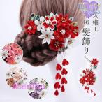 2点セット 髪飾り ヘアアクセサリー 和装小物 つまみ細工 ヘッドドレス 成人式 卒業式 アレンジ イベント レッド パープル ピンク 着物 浴衣 花火大会