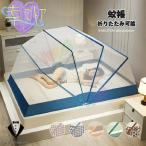 蚊帳 ワンタッチ テント 折り畳み アウトドア キャンプ シングル 大型 折りたたみ 収納便利 モスキート ネット ベビー 赤ちゃん 虫除け 防虫 寝具 旅行 夏