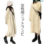 ニットワンピ ゆったり レディース マキシ丈ワンピース ニット 体型カバー ロングワンピ 女性 ニットワンピース レトロ 編み模様 お洒落