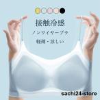 2枚セット ノンワイヤーブラ レディース 下着 接触冷感 ブラ 薄手 ひんやり ブラジャー シームレス 夏 インナー オールシーズン ブラ 3/4カップ