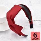 カチューシャ レディース ジュニア キッズ ヘアアクセサリー リボン 太め 幅広 おしゃれ かわいい 可愛い お出かけ お揃い 無地 赤 紺 黒