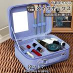 メイクボックス 大容量 鏡付き ミラー付き パープル ブラック コスメボックス 化粧品 ケース コスメケース 化粧ボックス 化粧箱 化粧品 メイク コスメ 収納
