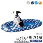 ペット用 浮き輪 ワンちゃん ドッグ フロート 小型犬 中型犬 うきわ 水遊び 浮輪 プール 海犬用 浮き輪 ボート 水遊び